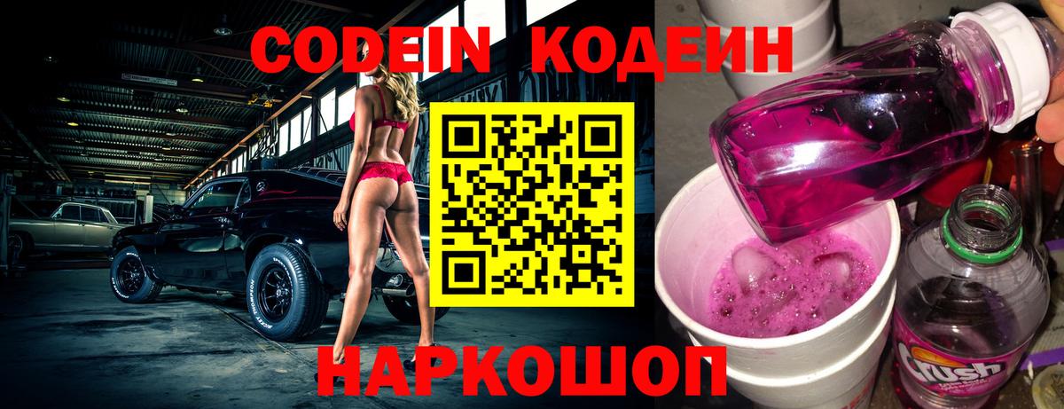 Кодеин напиток Lean (лин) Чернушка