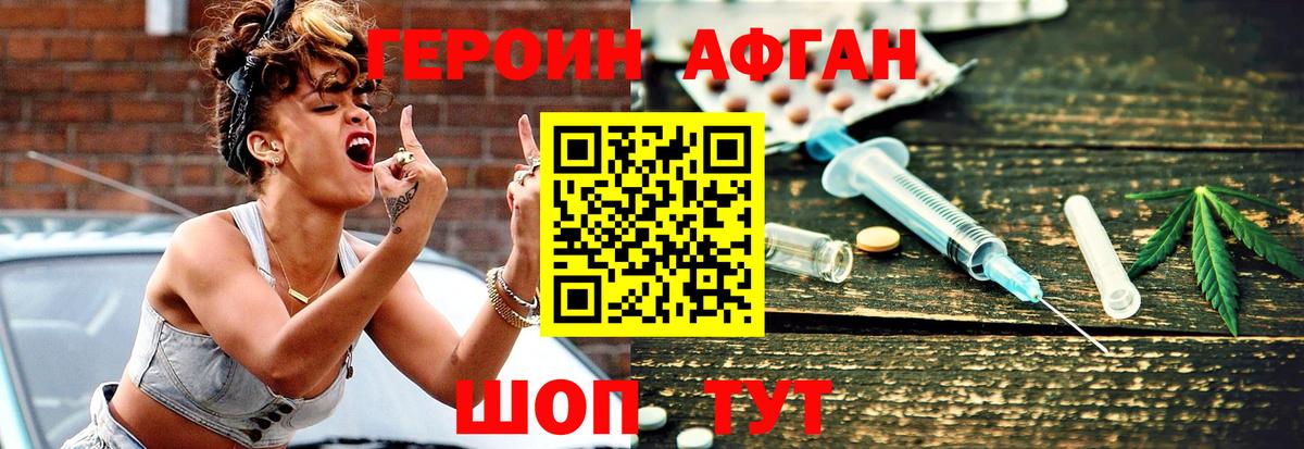 Героин афганец  Вход с VPN  Чернушка 