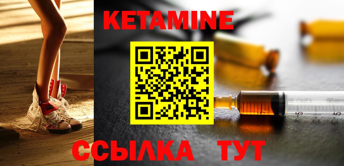 КЕТАМИН ketamine  Вход с VPN  Чернушка 