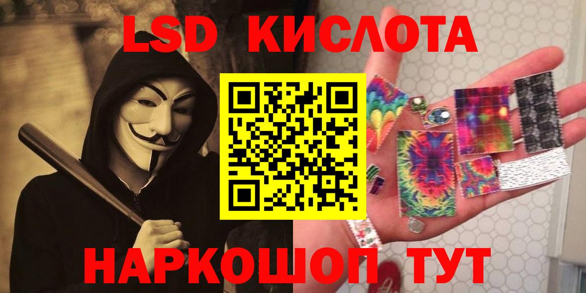 ЛСД экстази кислота Чернушка