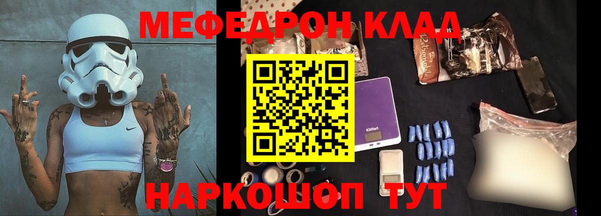 Мефедрон кристаллы Чернушка