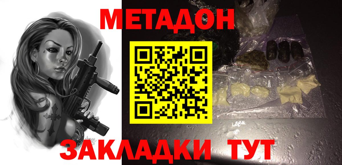 Чернушка  МЕТАДОН methadone  Метадон VHQ  Вход с VPN 